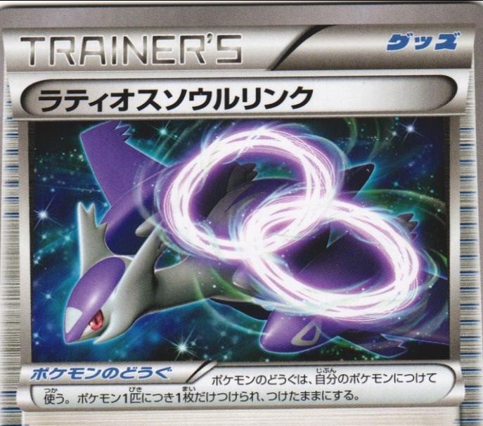 Latios Spirit Link